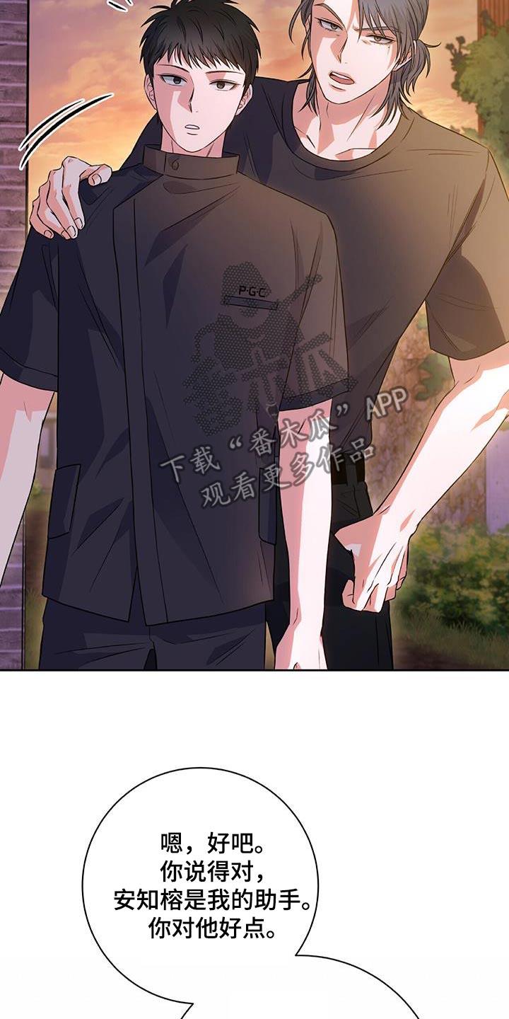 第16话 你们怎么回事 第 13 页
