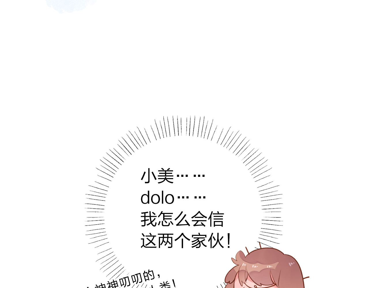 第47话 误会 第 66 页