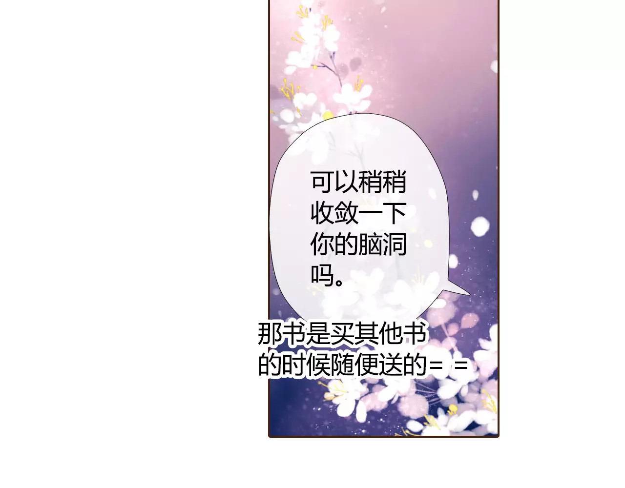 第59话 他与他的女孩（下） 第 30 页