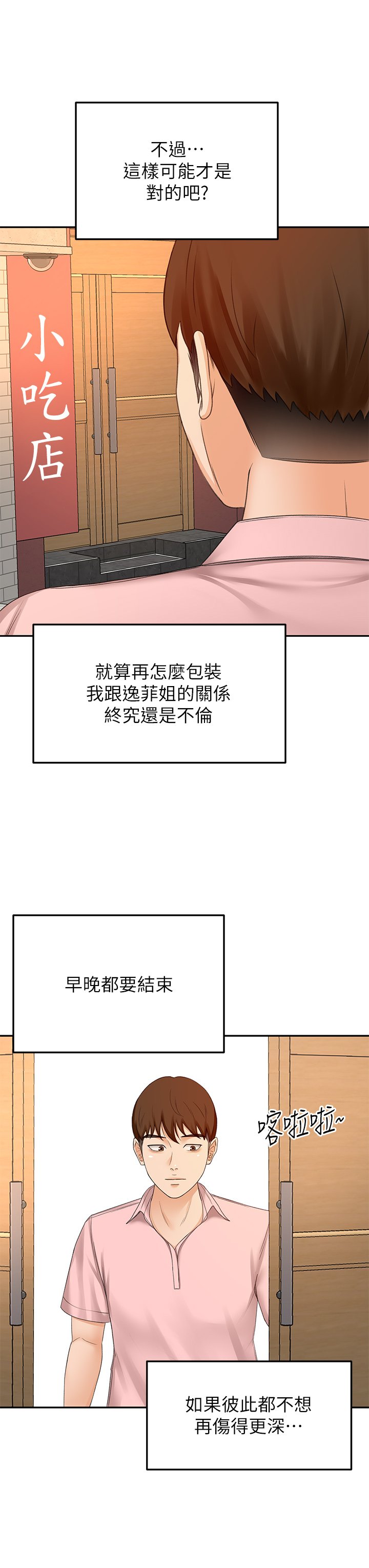 第53话 - 我有东西想给你看 第 23 页