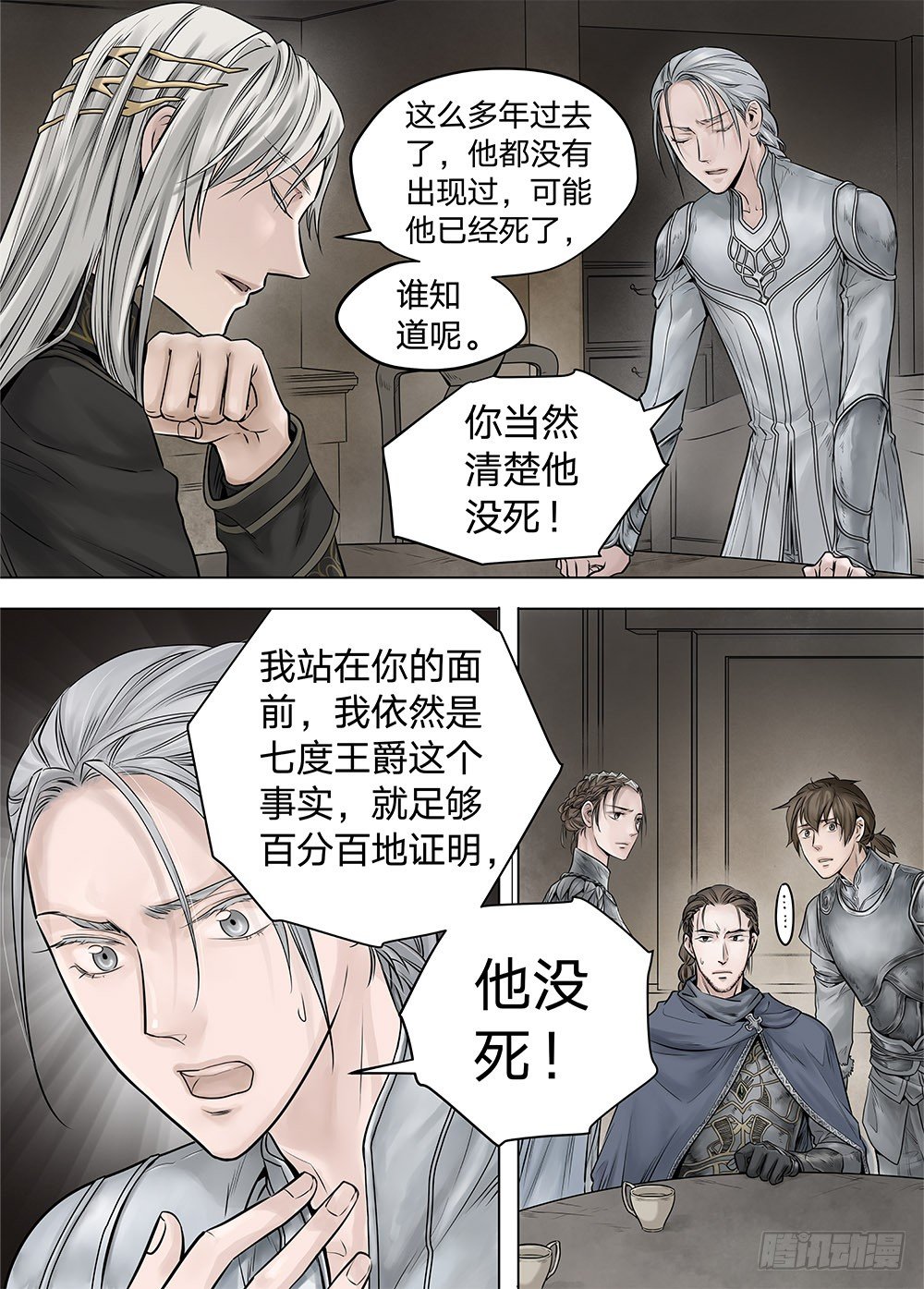冰雪临界 第19回 继承02 第 7 页