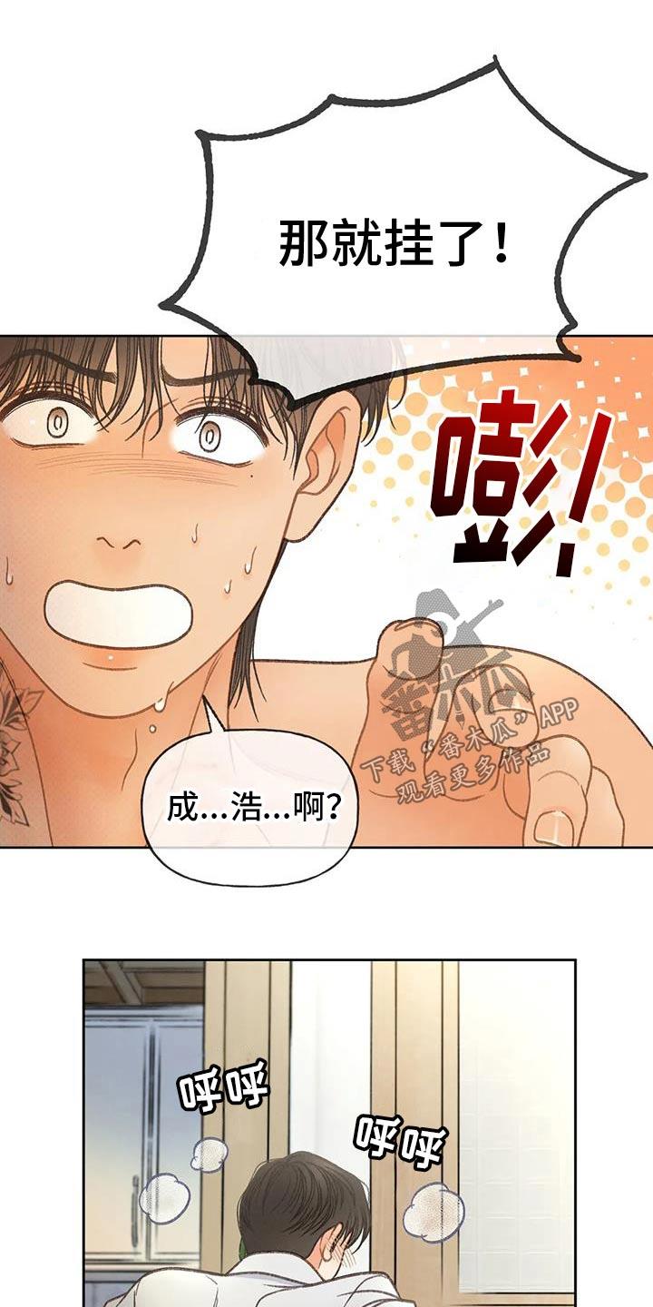 第135话 【番外】糟糕 第 19 页