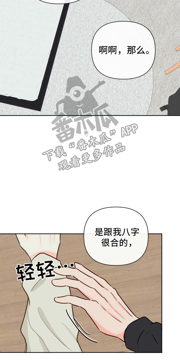第5话 心动 第 4 页