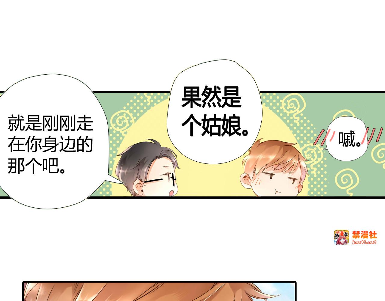 第38话 这样的旅行也不错（上） 第 33 页