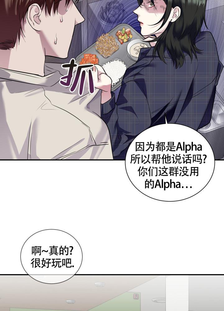 第2话 身体不适 第 26 页