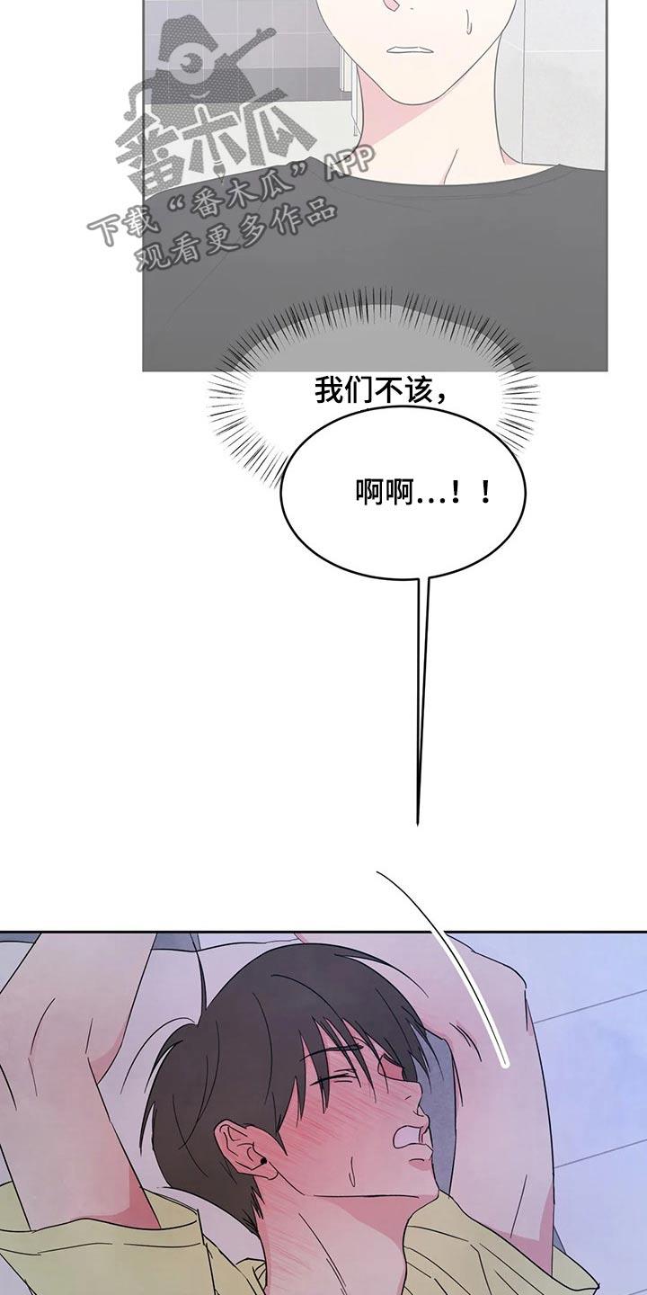 第102话 【第二季】说清楚 第 5 页
