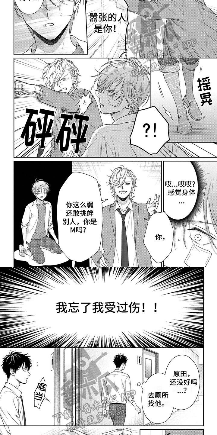 第7话 生气 第 4 页