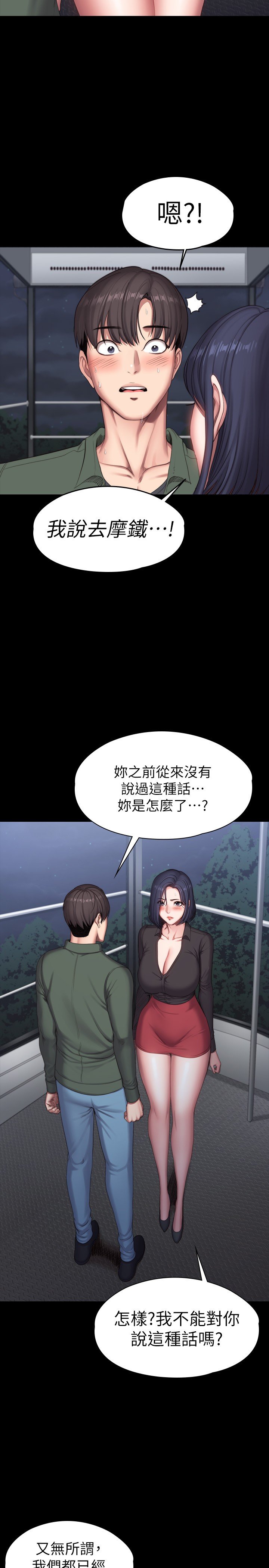 第95话 - 李贤秀…和我去摩铁吧 第 19 页
