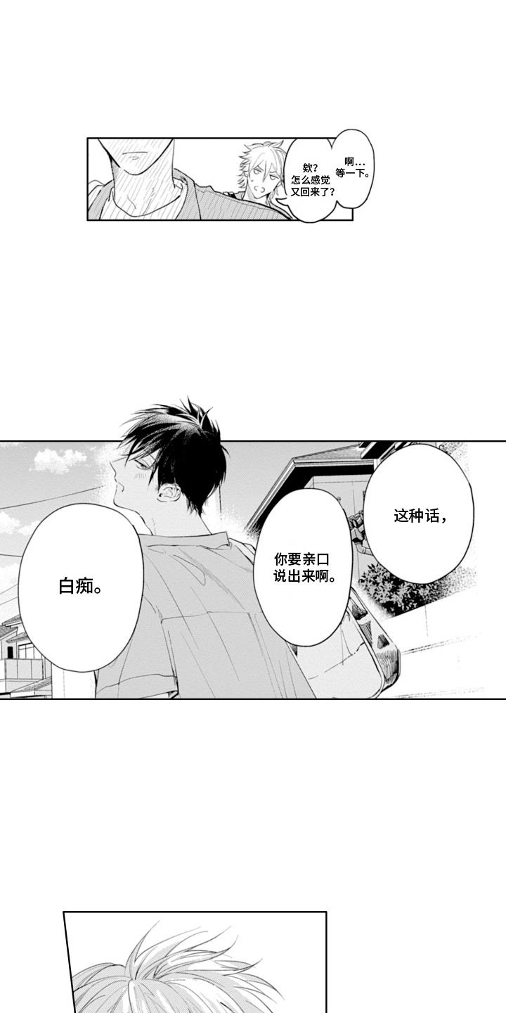 第27话 太喜欢了（完结） 第 7 页