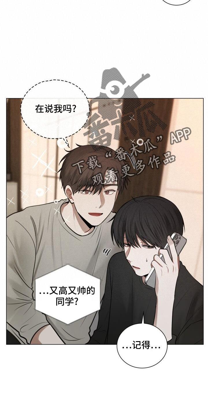 第77话 爱人 第 18 页