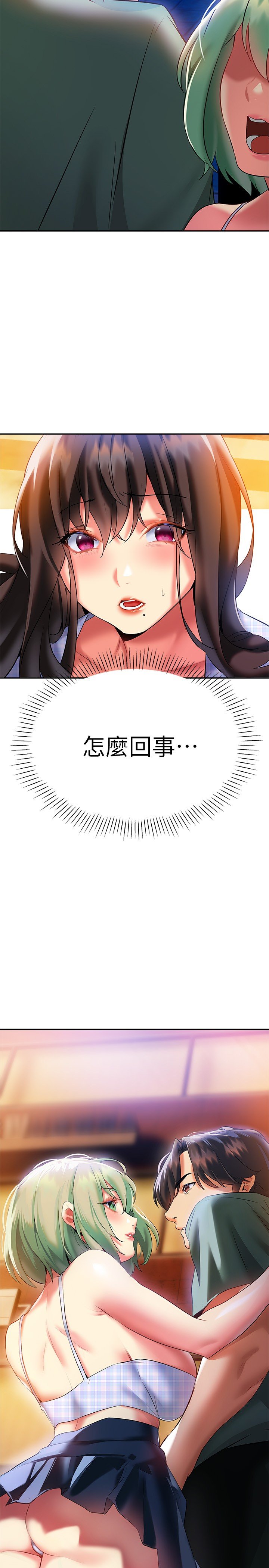 第20话 - 相互交换体液 第 45 页