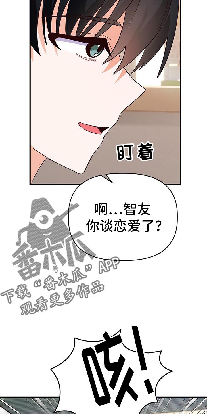 第38话 ：交流 第 16 页