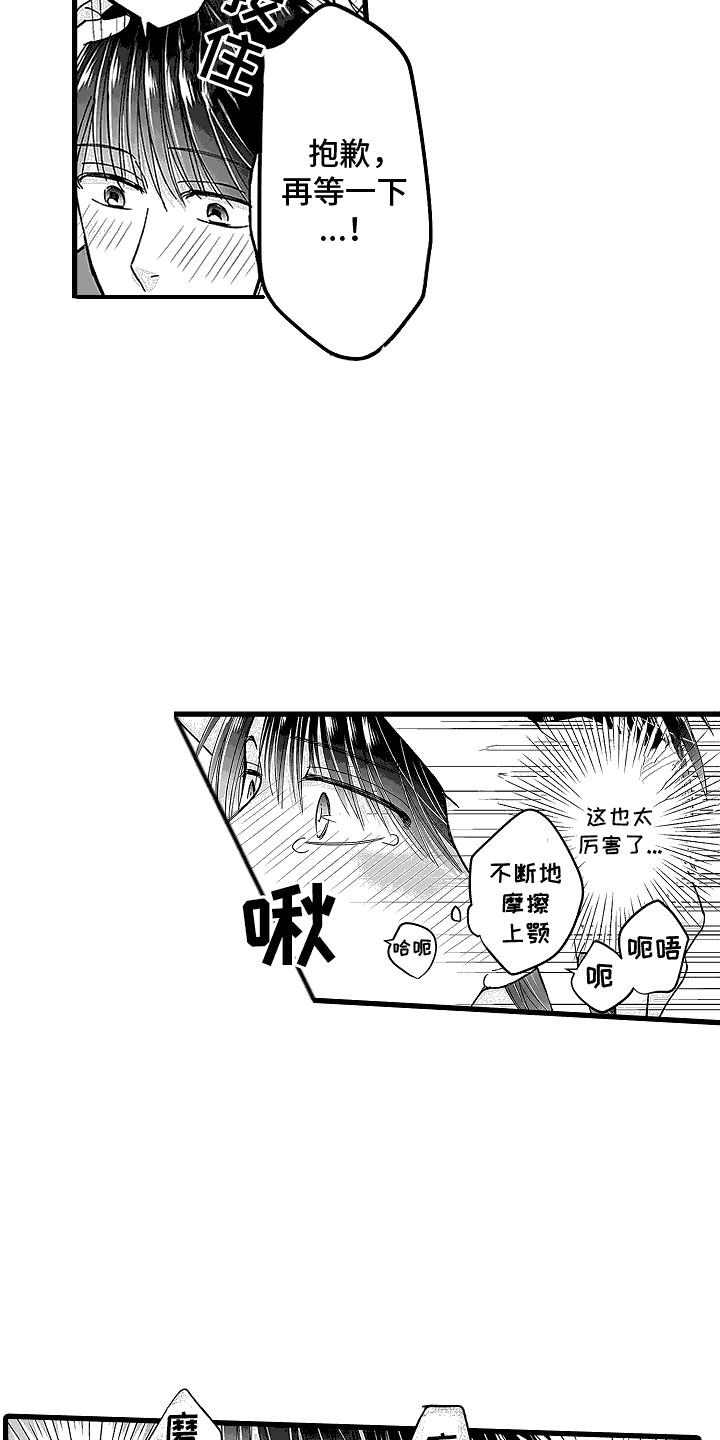 第22话 甜甜蜜蜜 第 4 页