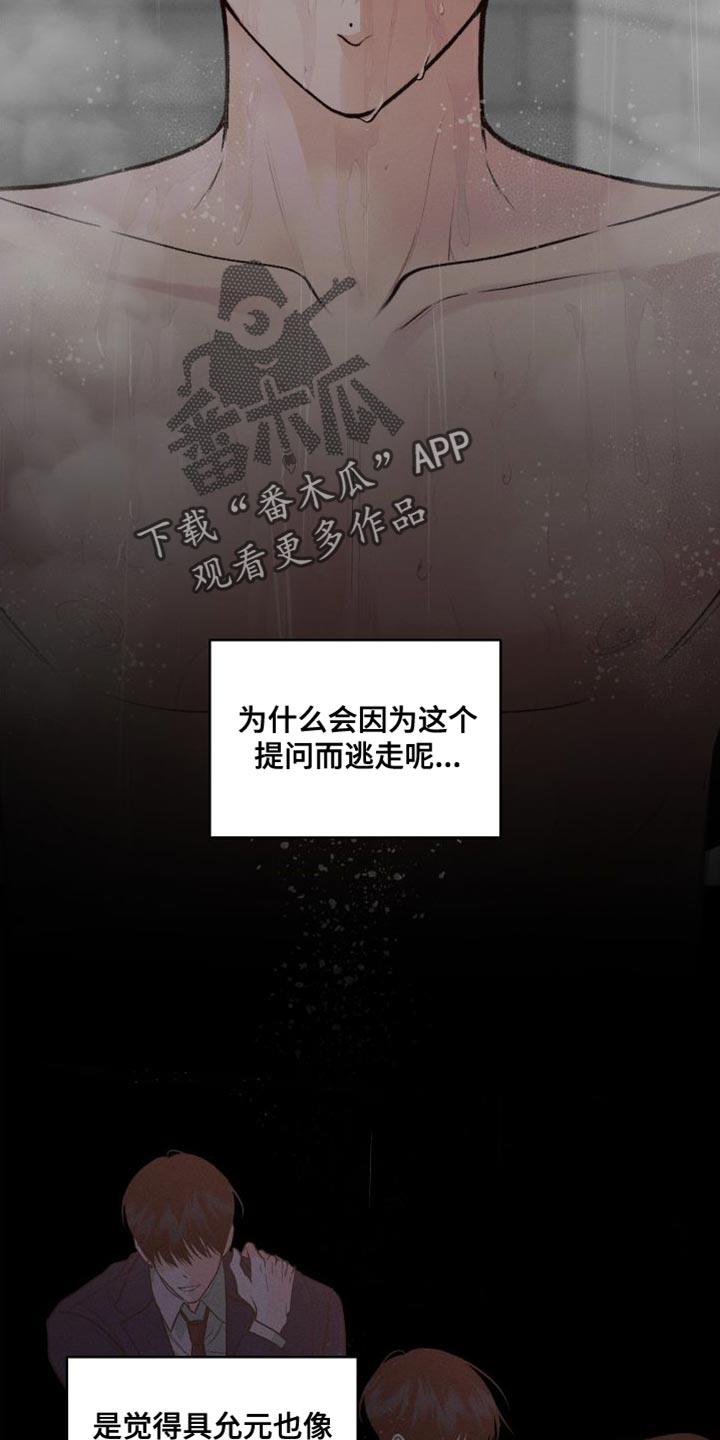 第17话 ：洗澡 第 19 页