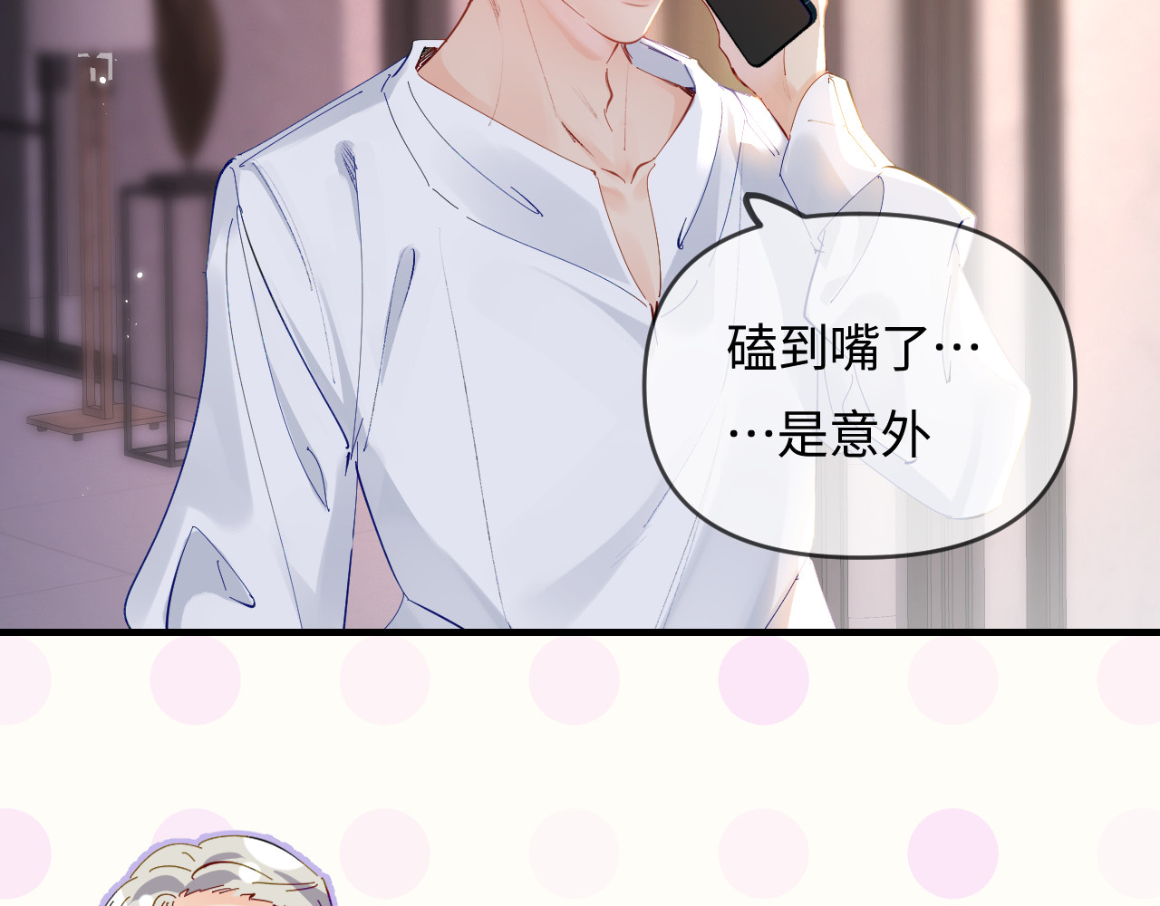 第71话 碰撞的回忆 第 33 页