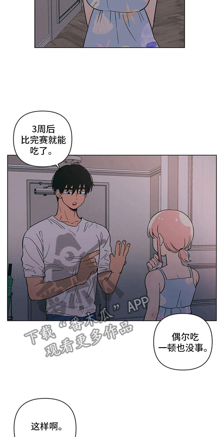 第23话 单纯的刘黎 第 18 页
