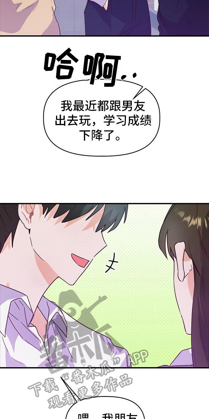 第7话 表白 第 3 页