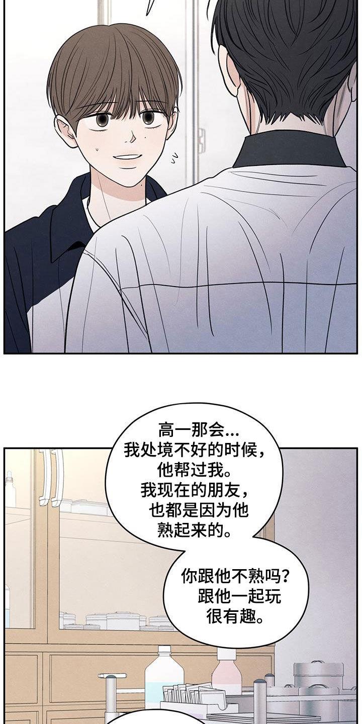 第116话 【第二季】不会就这么算了 第 5 页