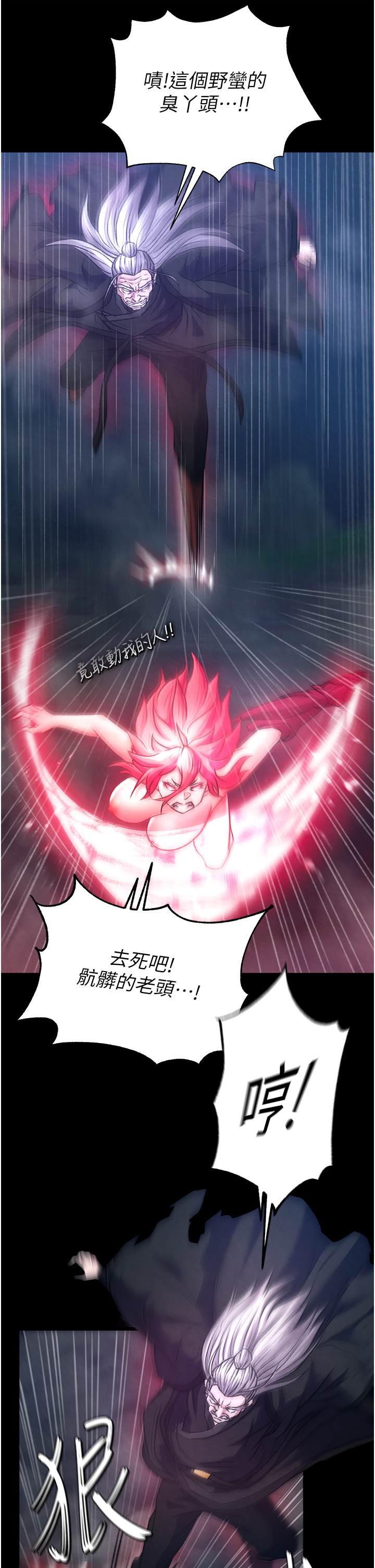 第30话 - 把精华强硬灌入我的丹田 第 15 页