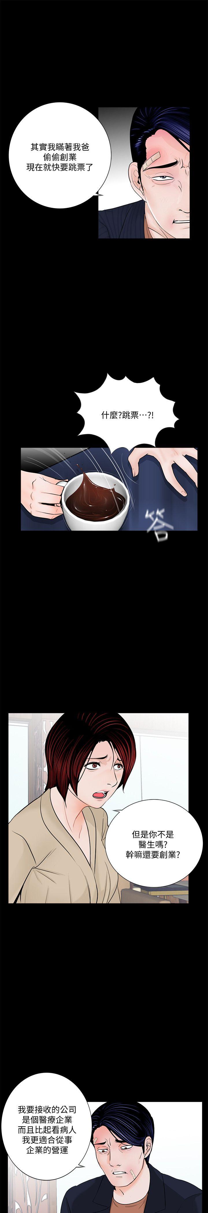 第46话-真书的未婚夫(04) 第 4 页