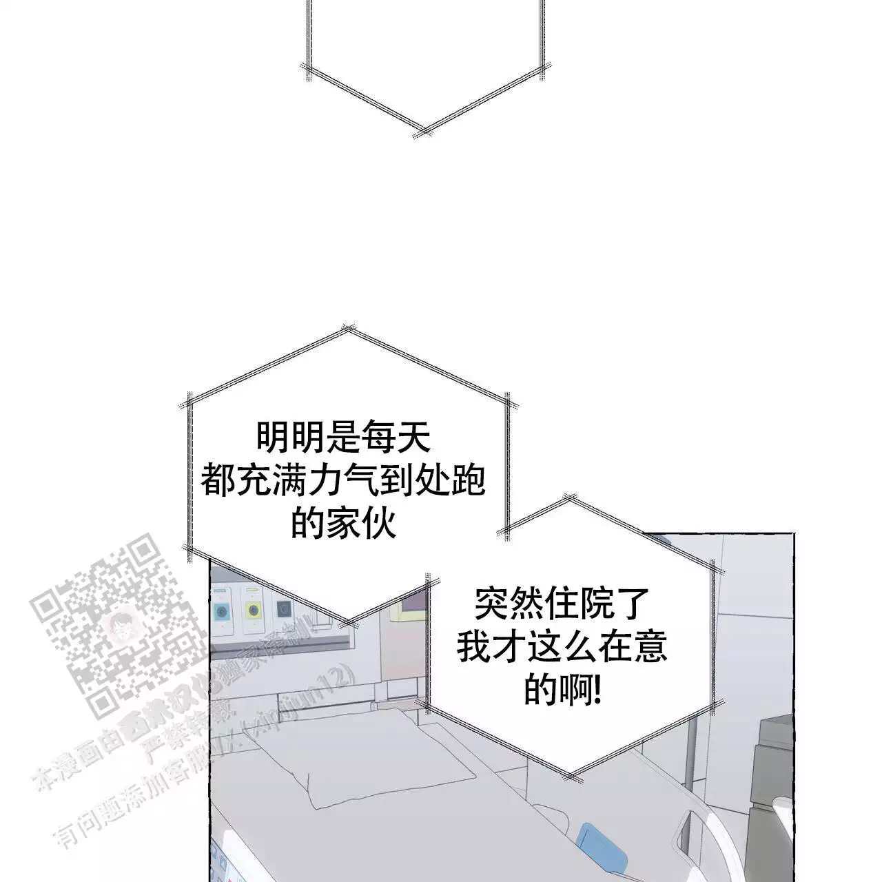 第129话 需要住院 第 7 页
