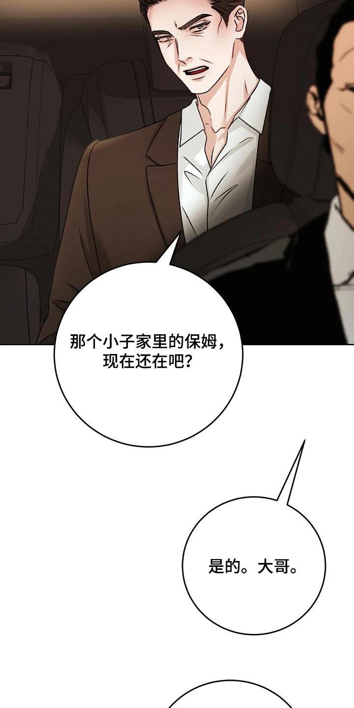 第37话 隐瞒什么 第 18 页