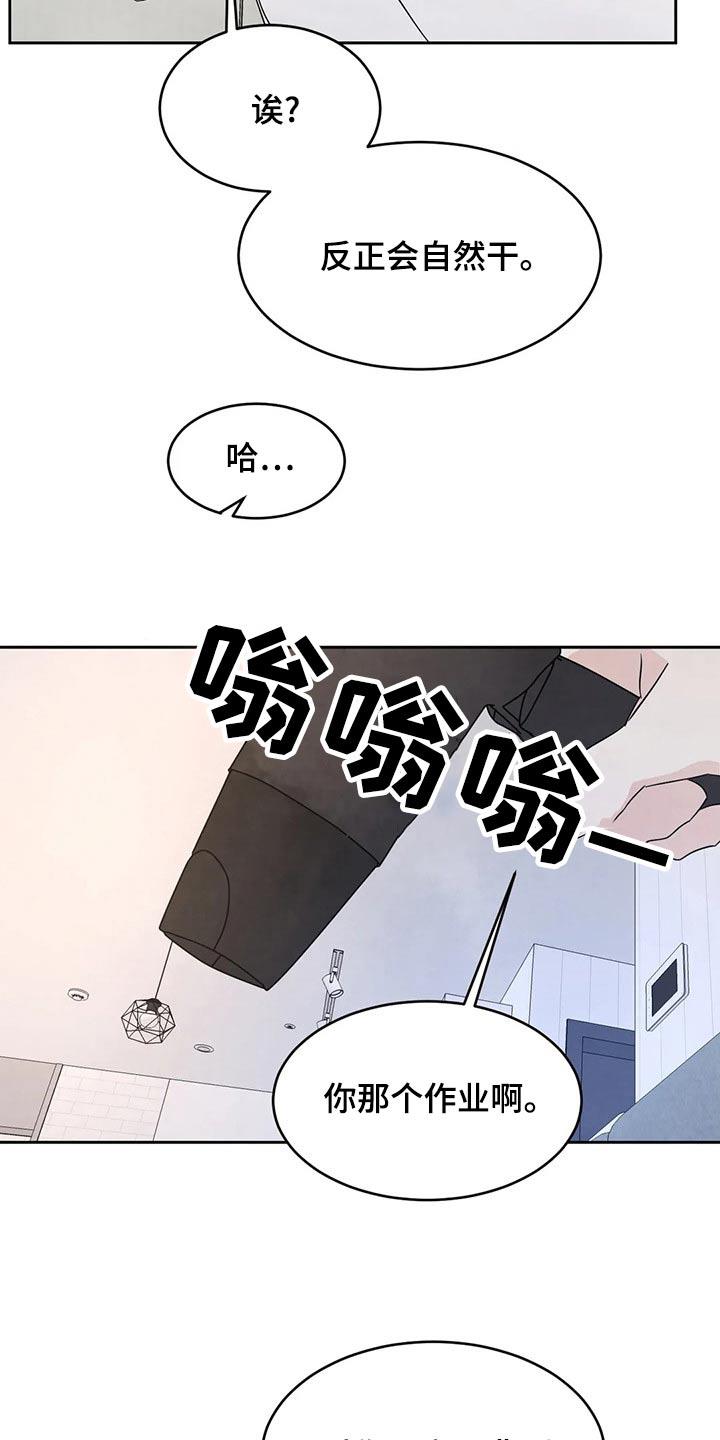 第108话 【第二季】约好吃饭 第 13 页