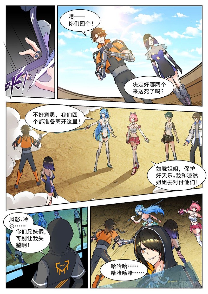 第25话 为了生存的乱斗 第 8 页