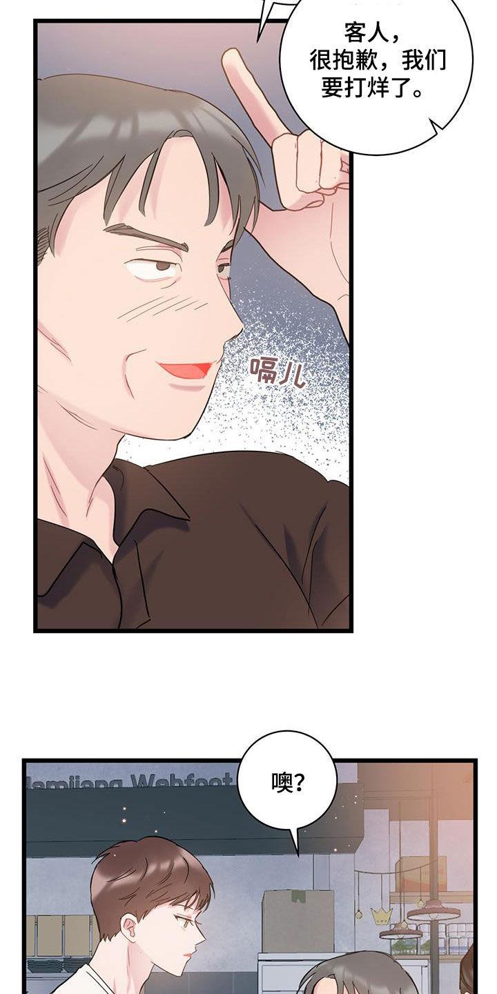 第103话 【第二季】烦人 第 21 页