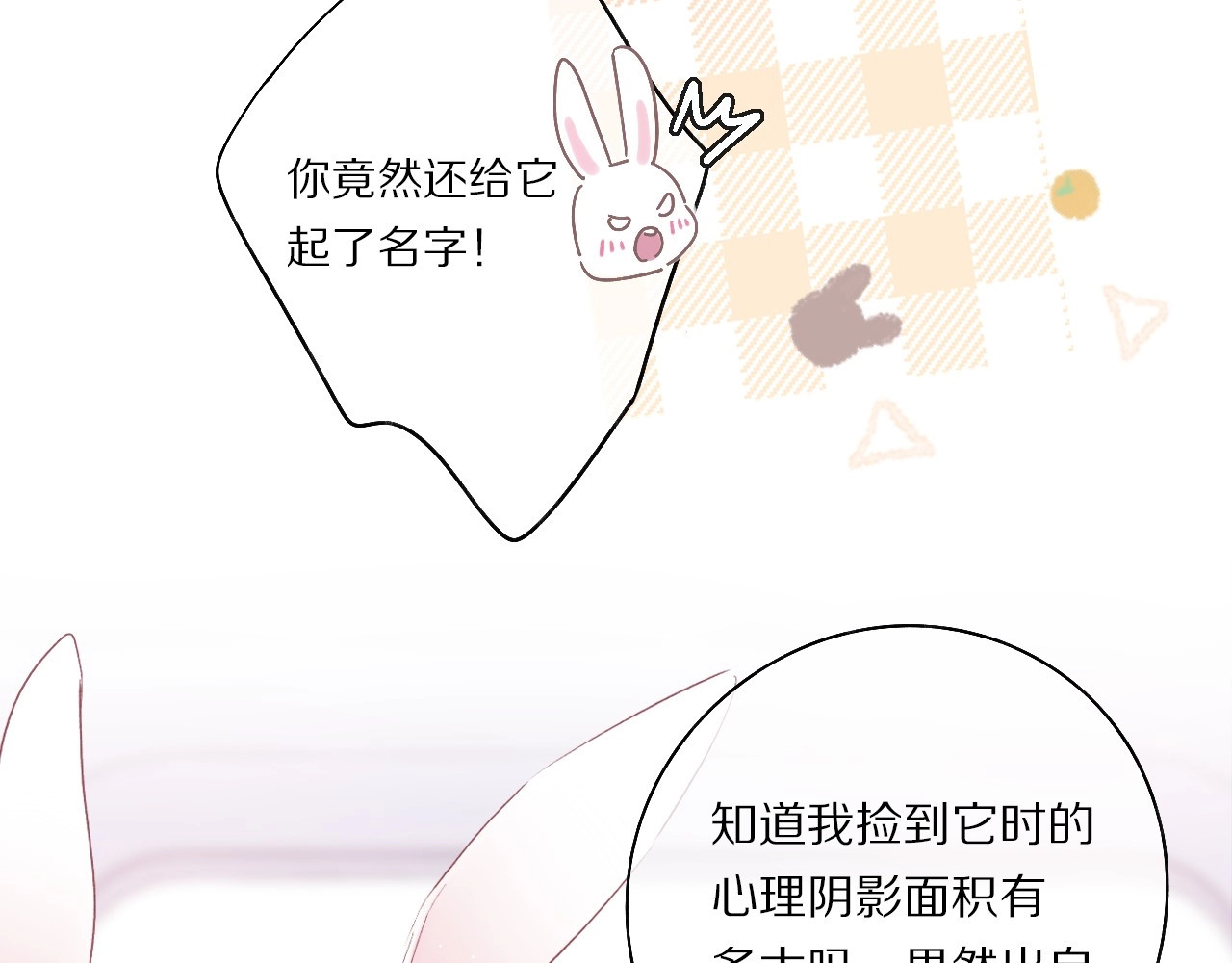 第30话 摩天轮上的那些事 第 6 页