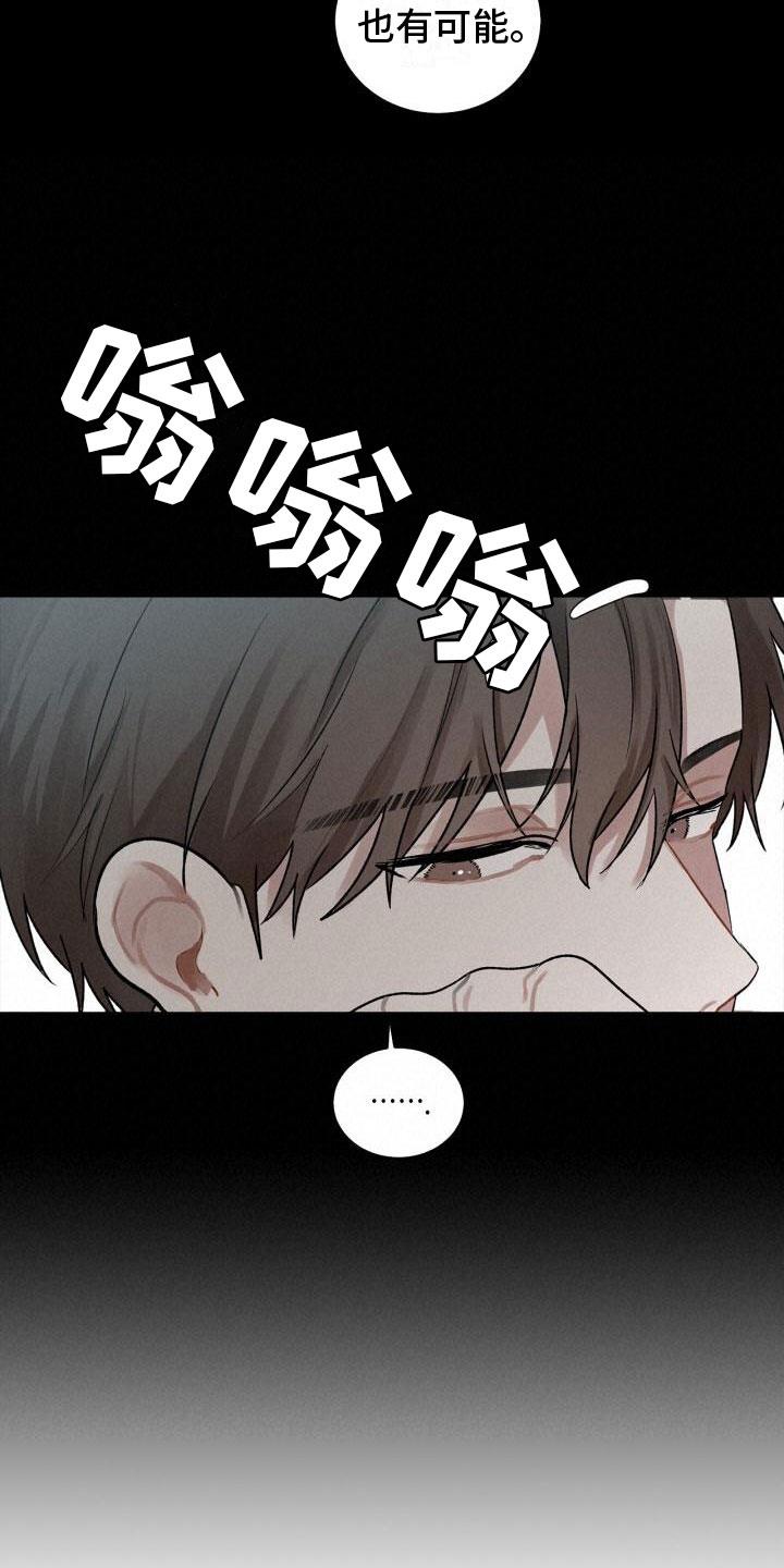 第8话 会会他 第 10 页