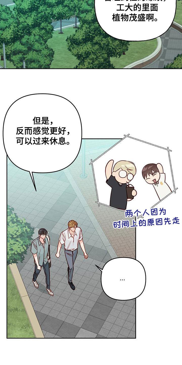 第46话 好奇 第 15 页