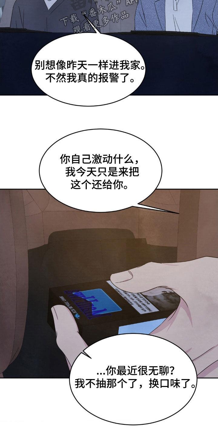 第239话 【第二季】无法理解你 第 10 页