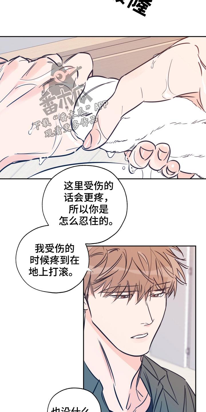 第139话 自尊心 第 4 页