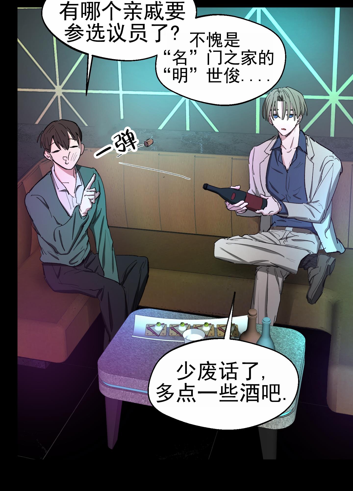第1话 头痛 第 25 页