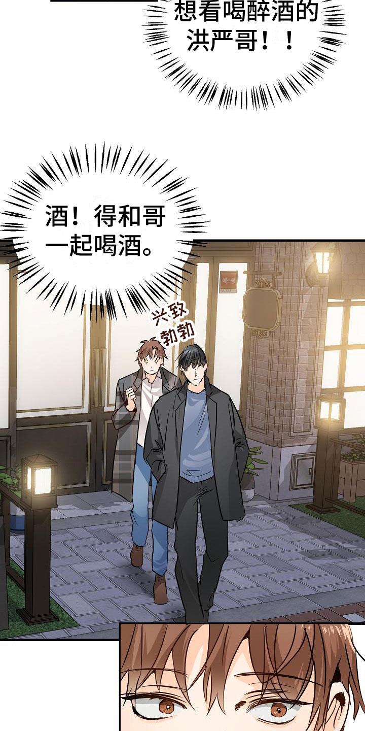 第5话 再次邀约 第 13 页