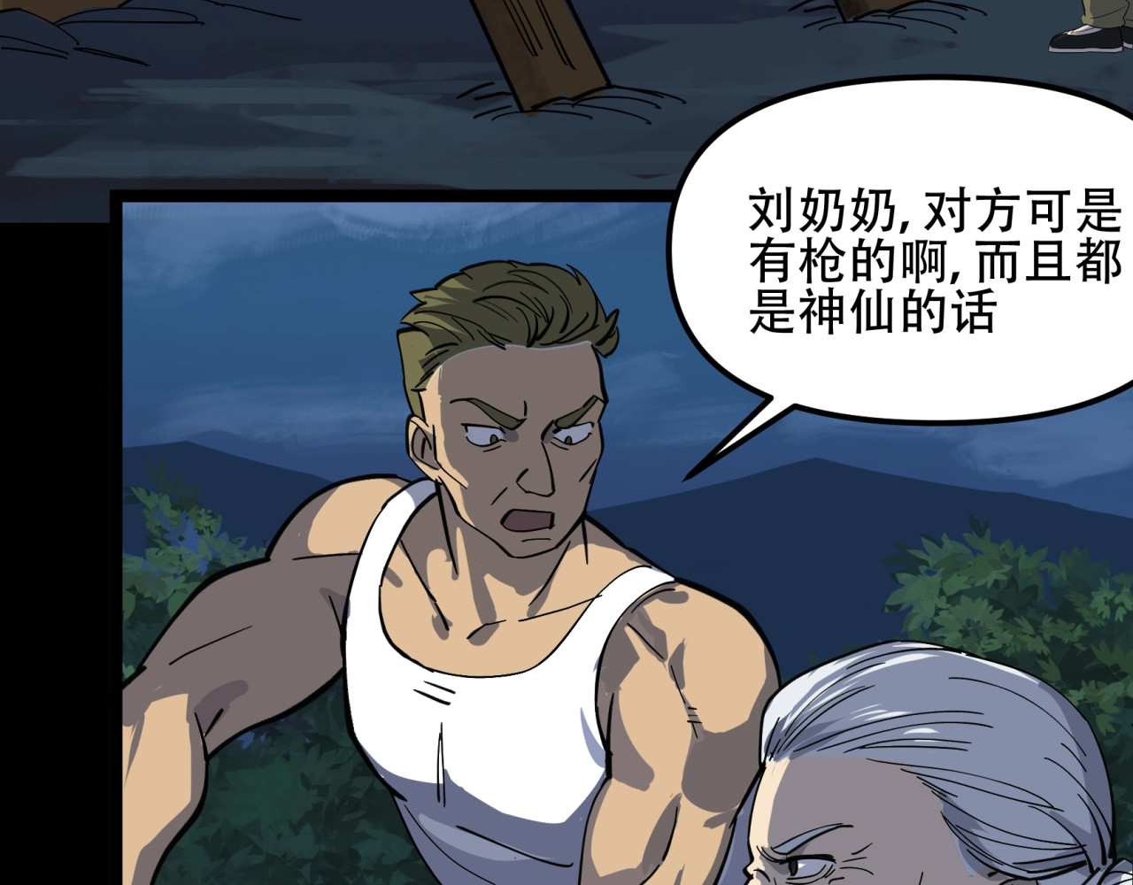 第44话  姜太公的奇遇（2） 第 74 页
