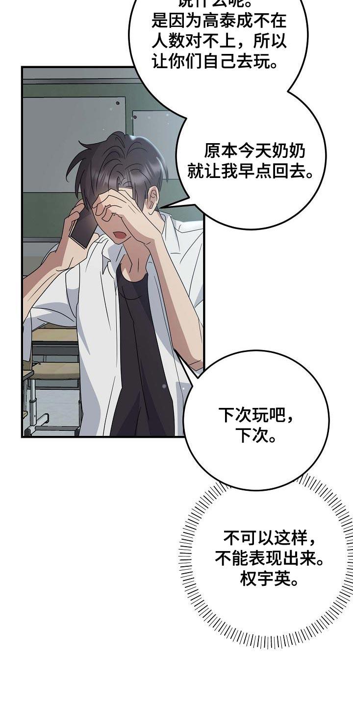 第19话 不能表现出来 第 22 页