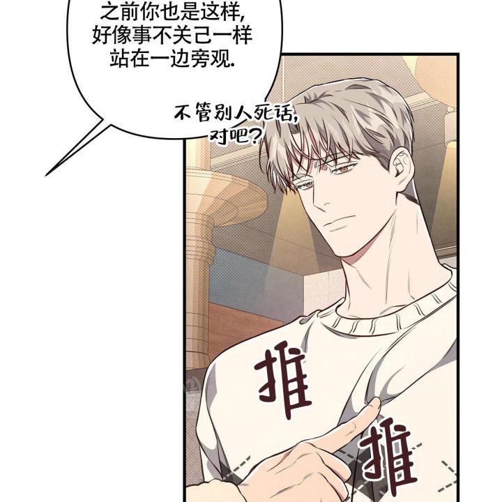 第4话 温柔攻 第 23 页
