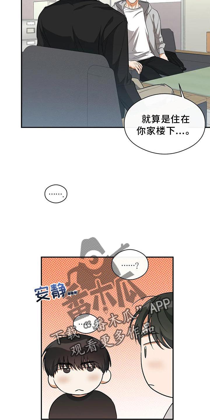 第51话 一起来 第 6 页