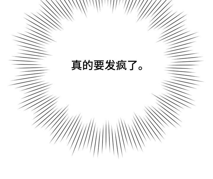 第66话 【第二季】要疯了 第 23 页