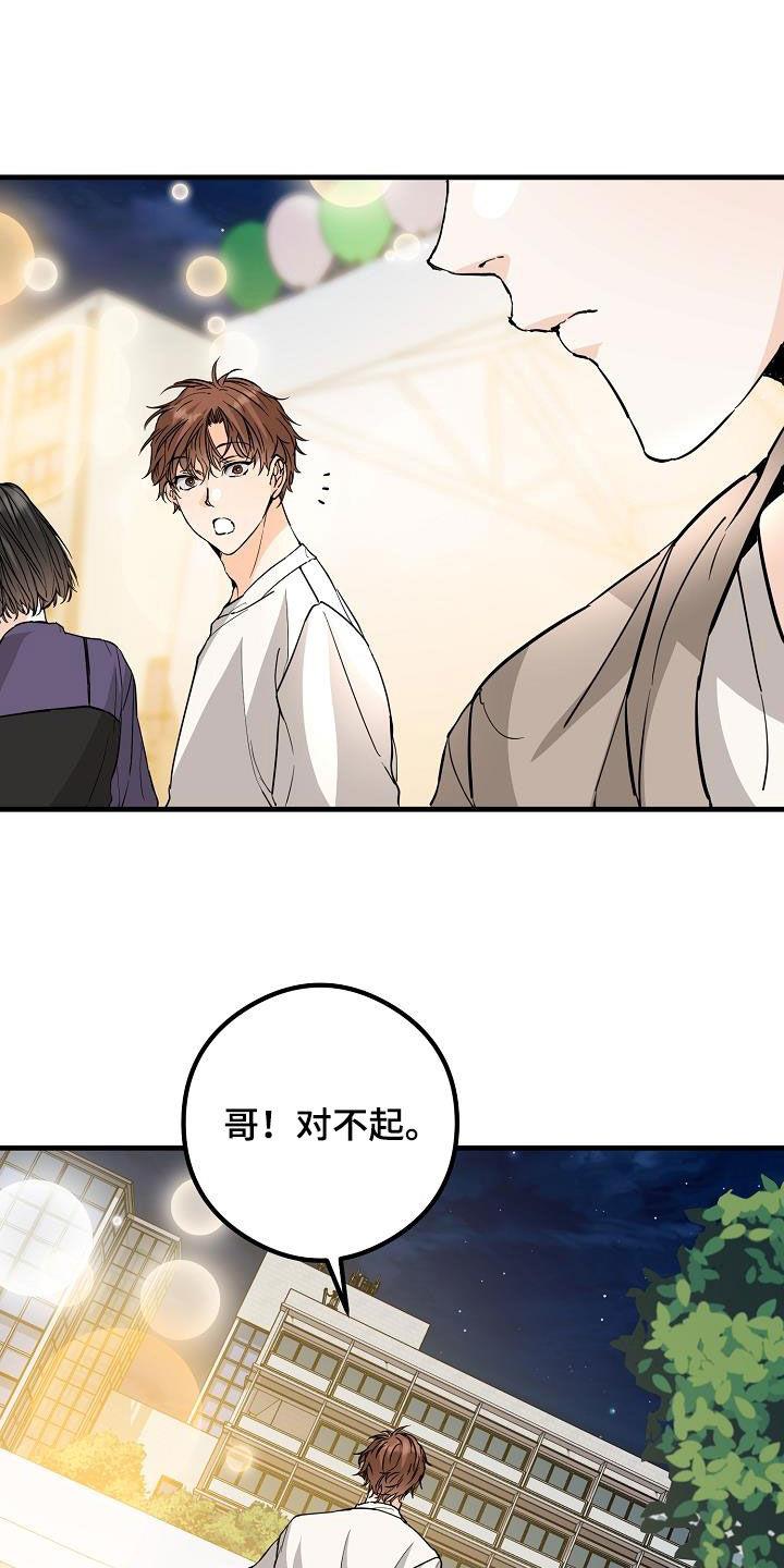 第66话 不理解 第 24 页