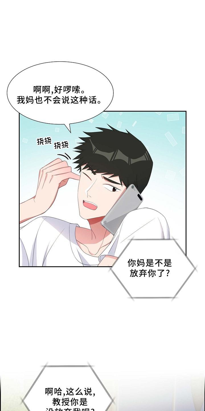 第70话 想念 第 21 页