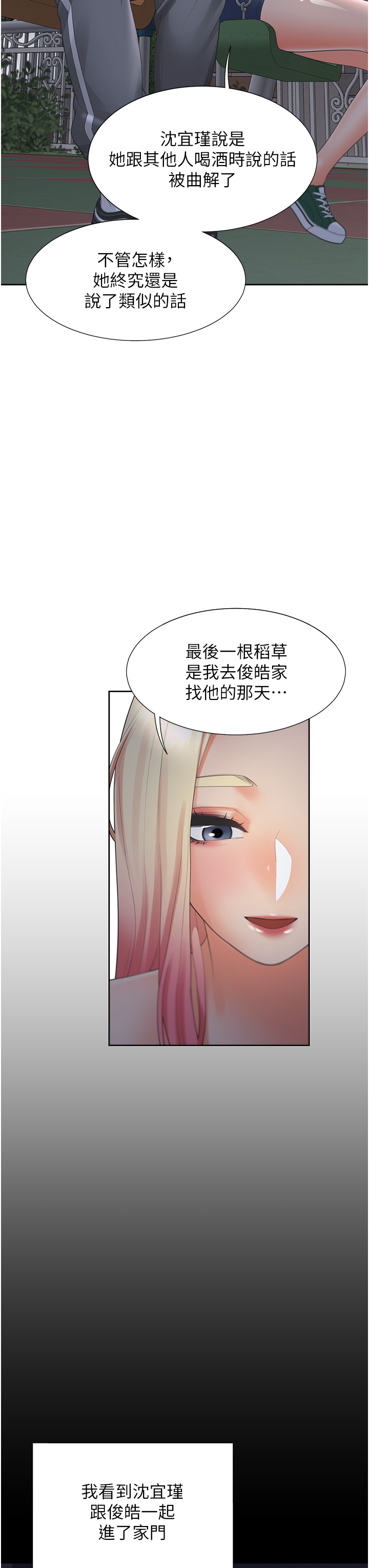 第64话 - 我们决定交往了 第 45 页