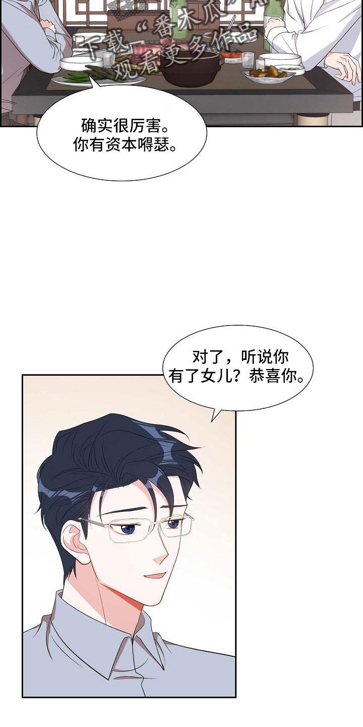第68话 有点伤感 第 16 页