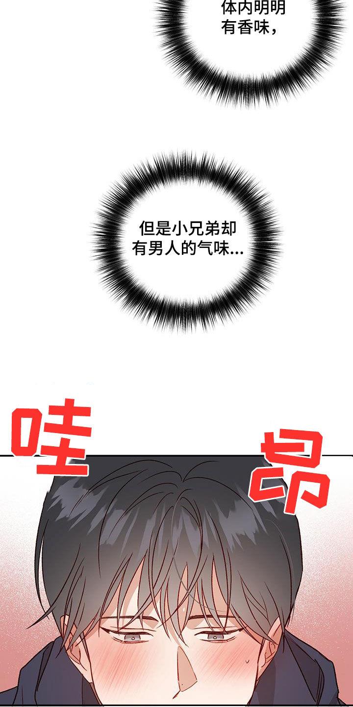 第78话 【第二季】我疯了 第 7 页