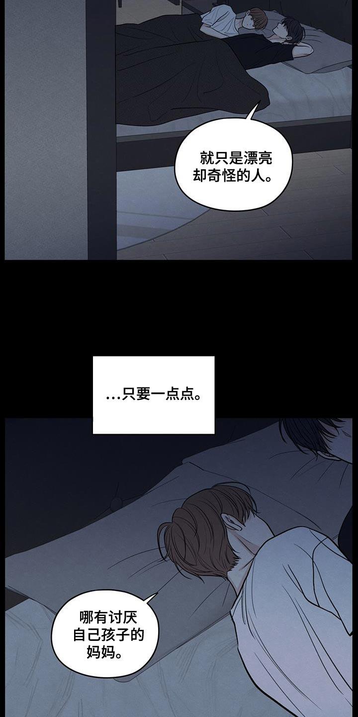 第110话 【第二季】我会让你幸福的 第 20 页