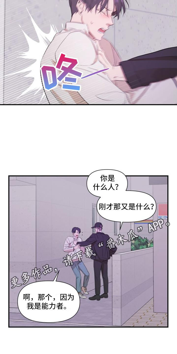 第5话 感应 第 19 页