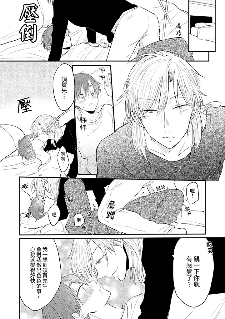 第8话 最终话 第 7 页