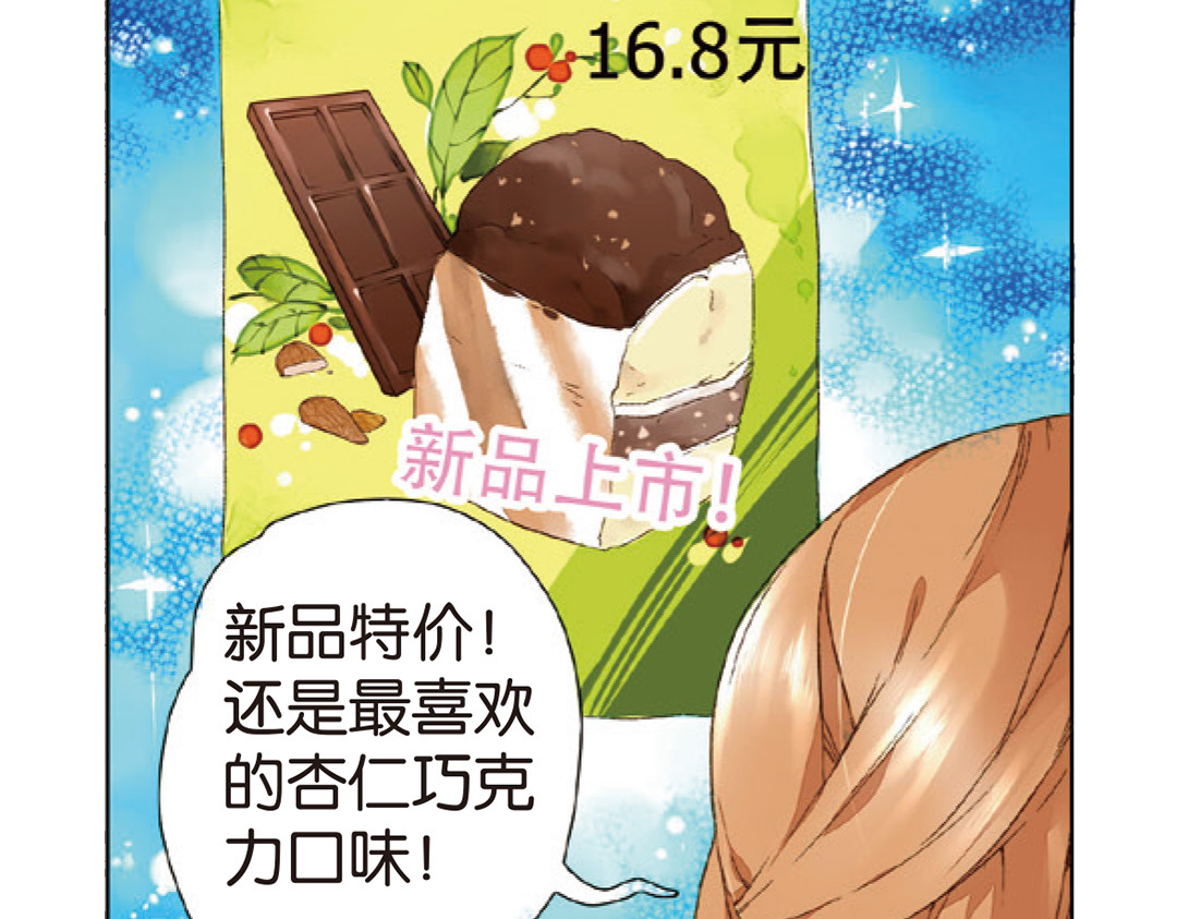 第7话 生日礼物（上） 第 46 页